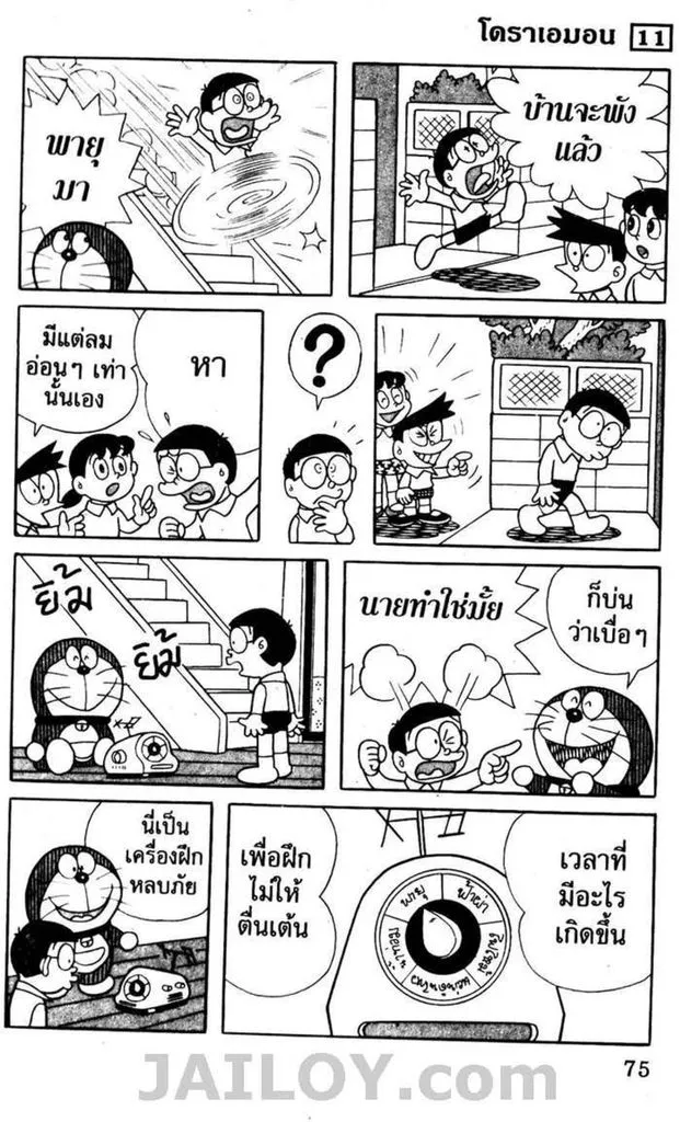 Doraemon - หน้า 71