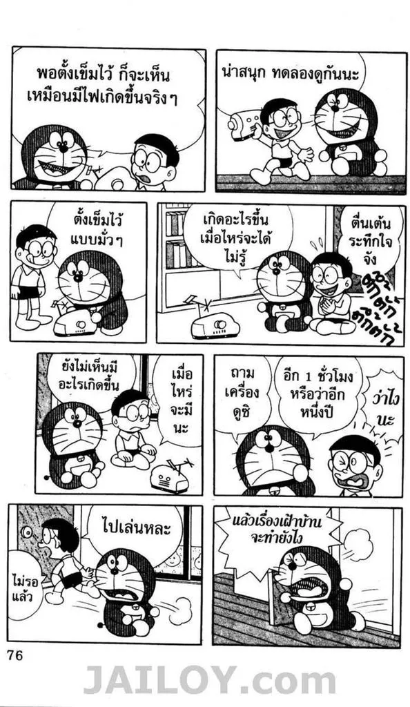 Doraemon - หน้า 72