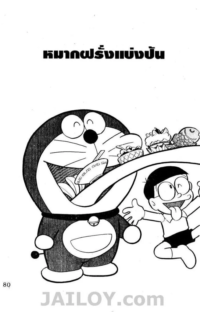 Doraemon - หน้า 76