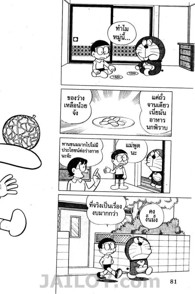 Doraemon - หน้า 77