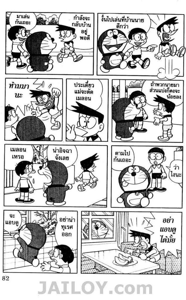 Doraemon - หน้า 78