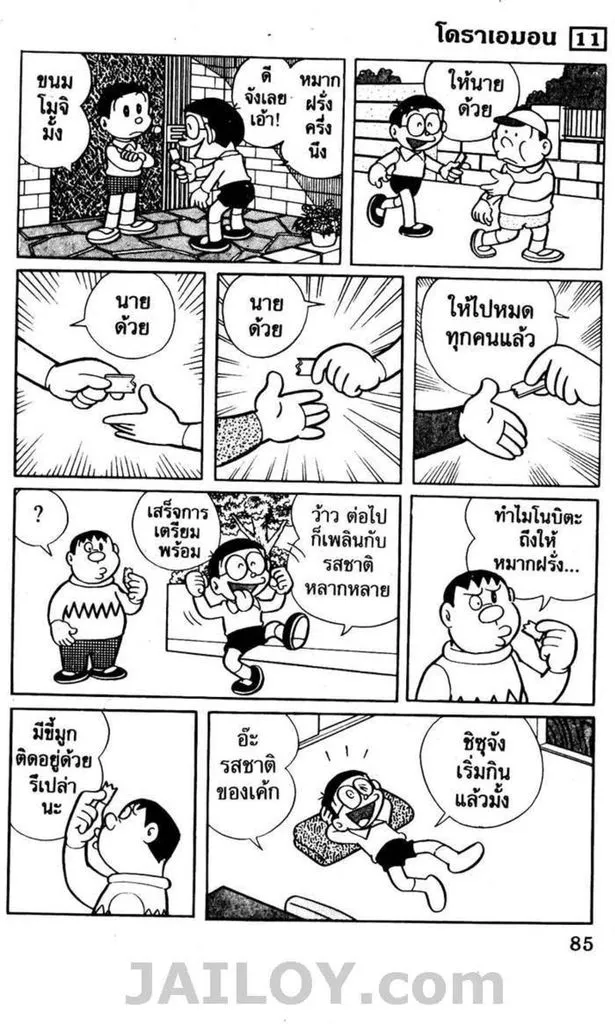 Doraemon - หน้า 81