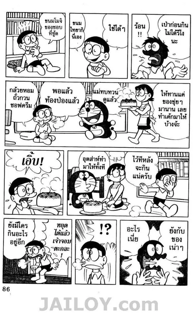 Doraemon - หน้า 82