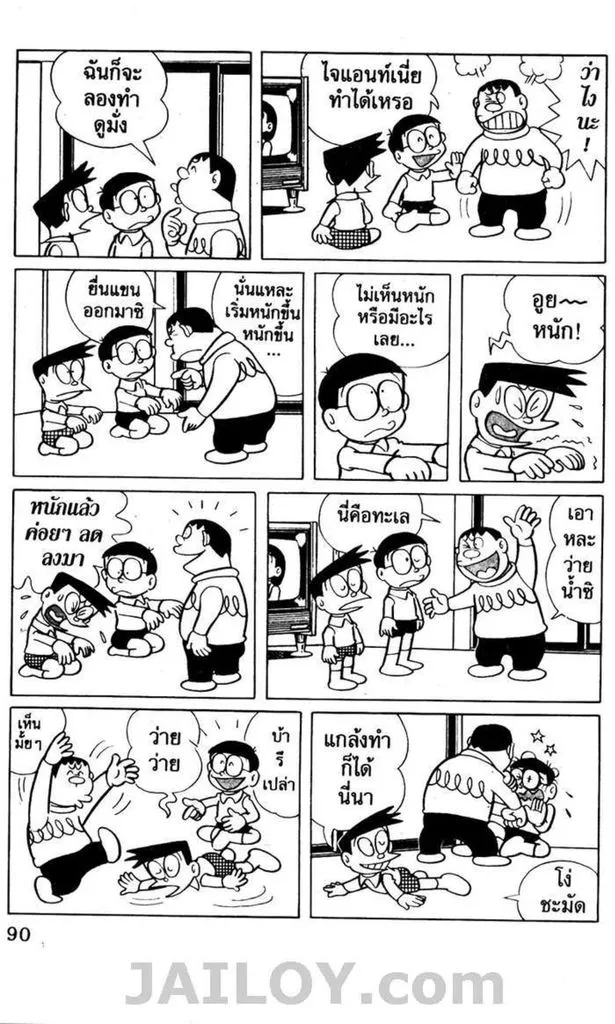 Doraemon - หน้า 86