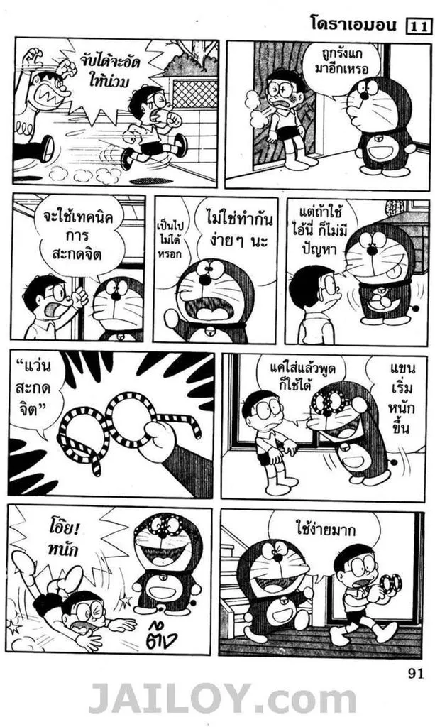 Doraemon - หน้า 87