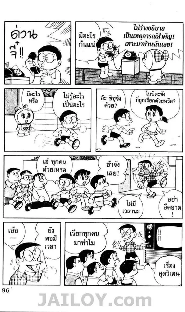 Doraemon - หน้า 92