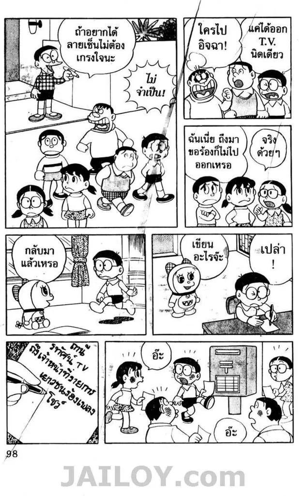 Doraemon - หน้า 94