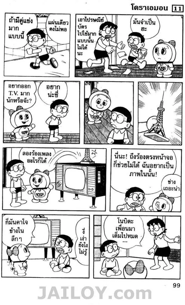 Doraemon - หน้า 95