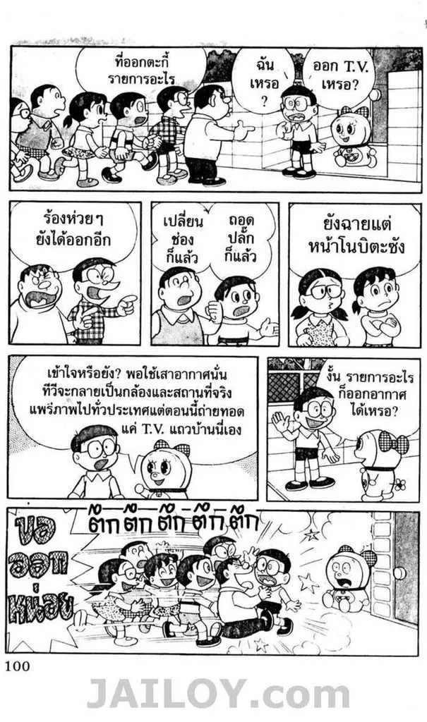 Doraemon - หน้า 96