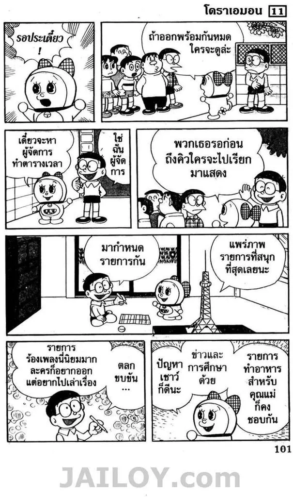 Doraemon - หน้า 97