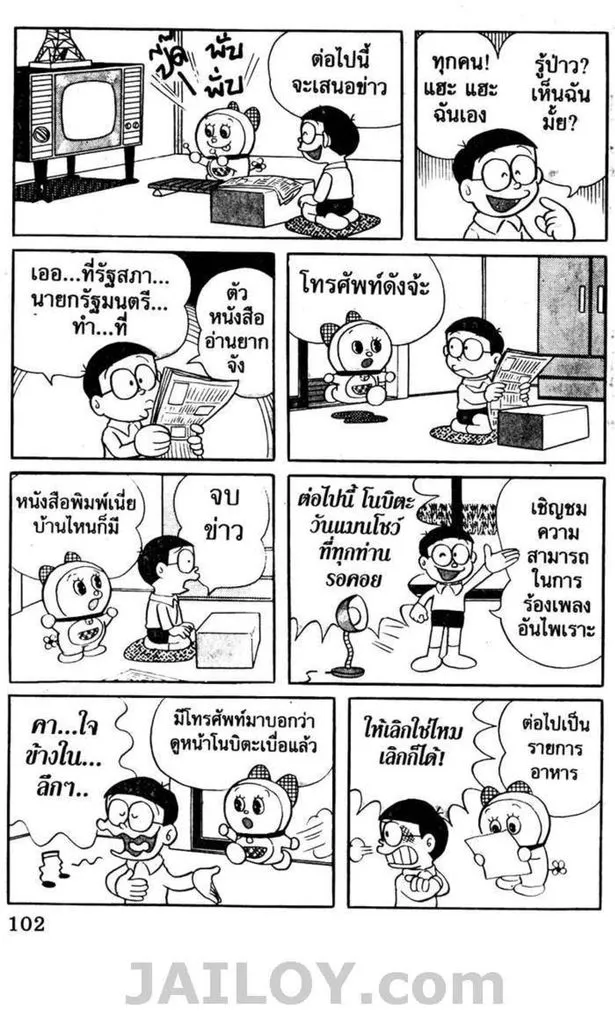 Doraemon - หน้า 98