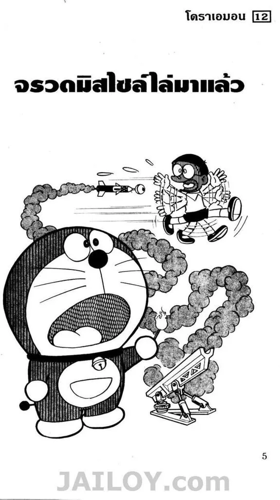 Doraemon - หน้า 1