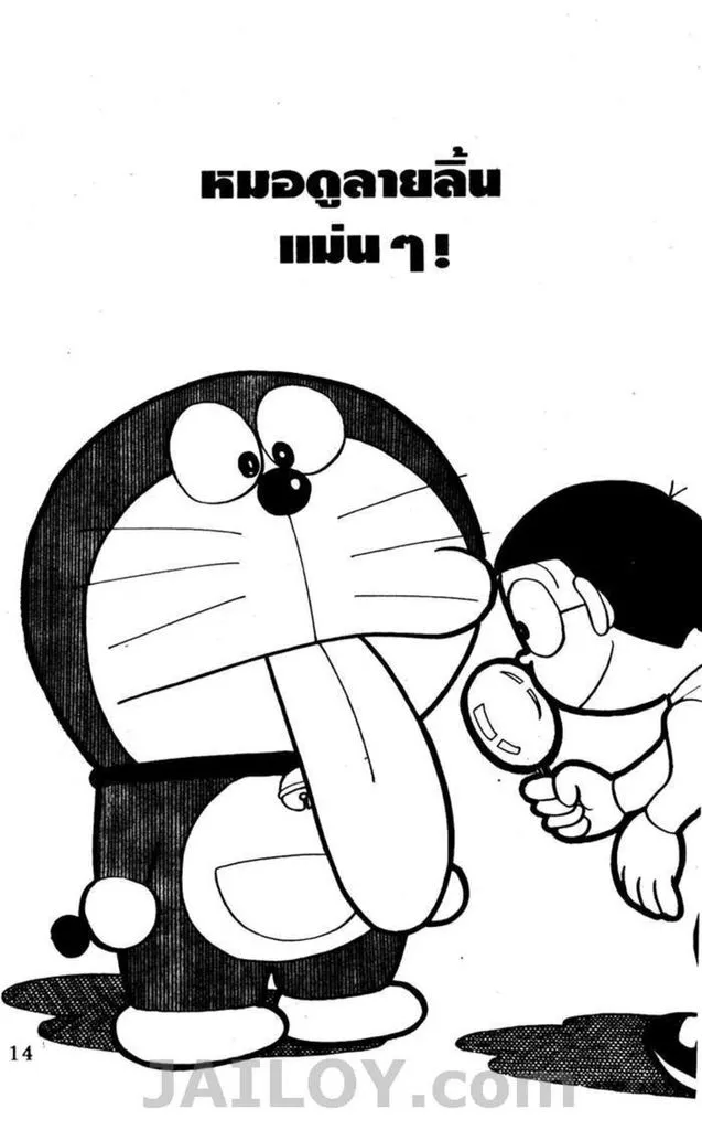 Doraemon - หน้า 10