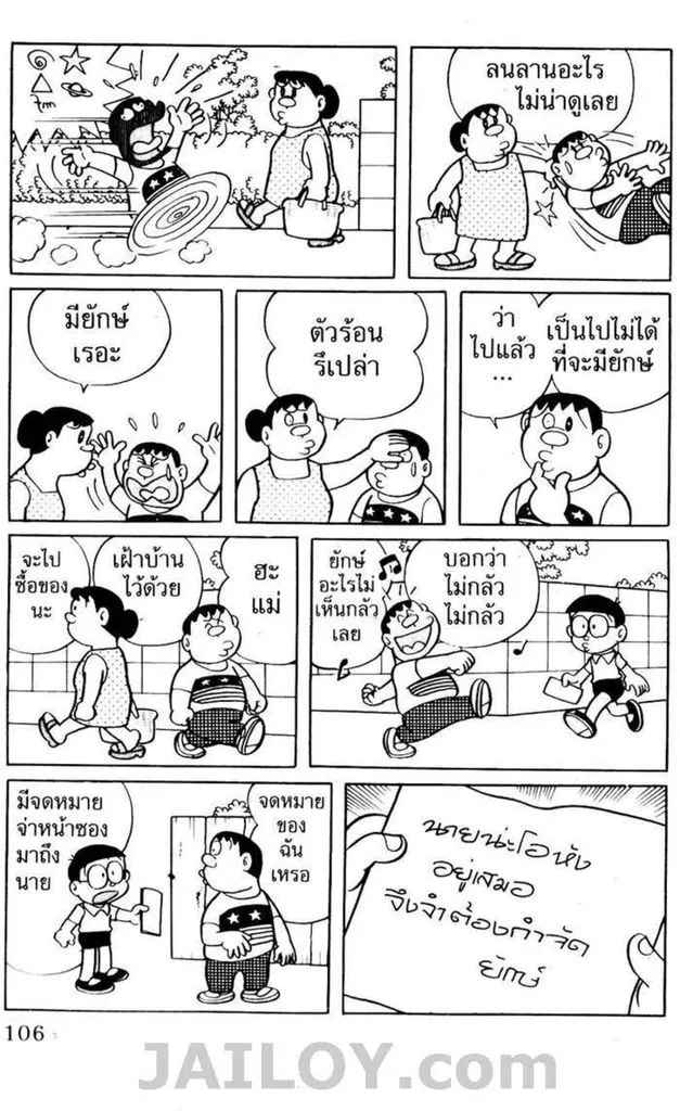 Doraemon - หน้า 101