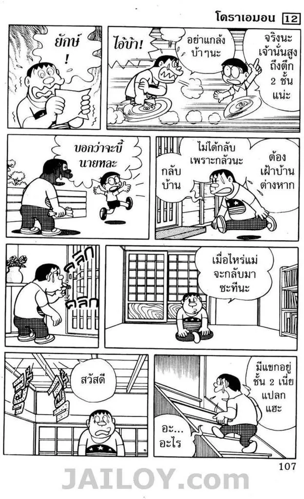 Doraemon - หน้า 102