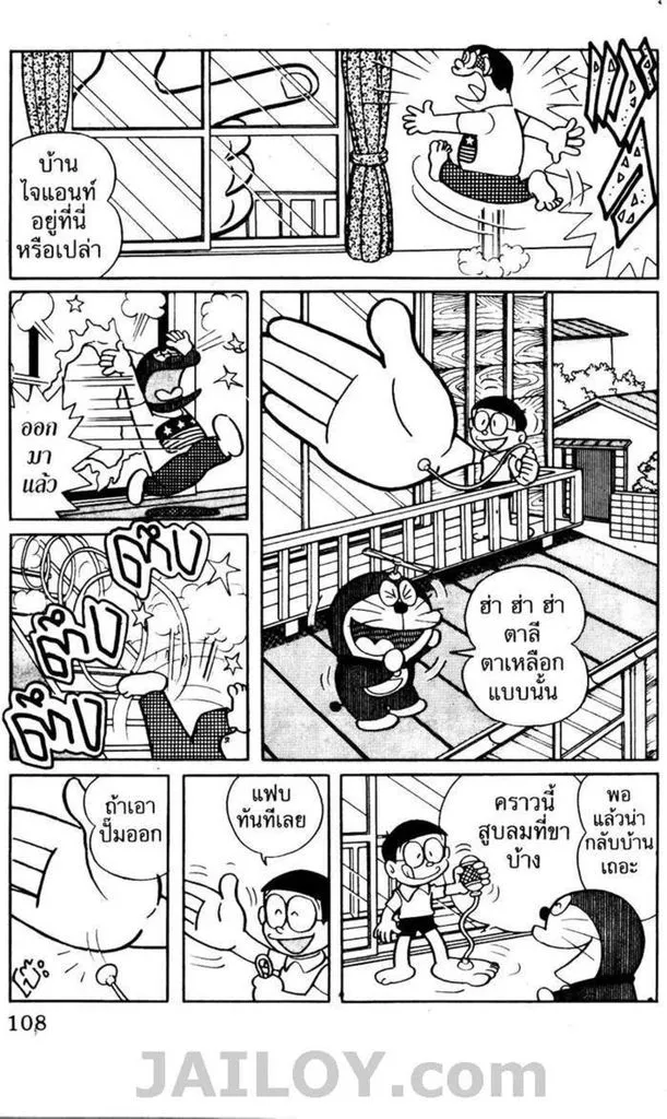 Doraemon - หน้า 103