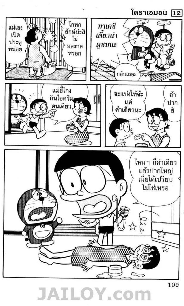 Doraemon - หน้า 104