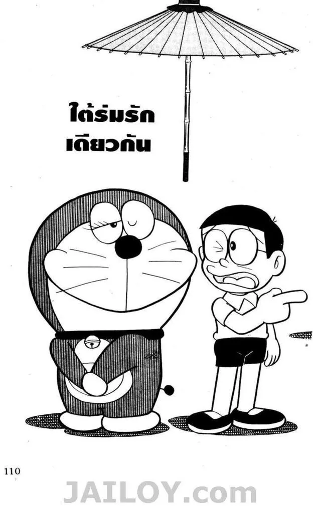 Doraemon - หน้า 105