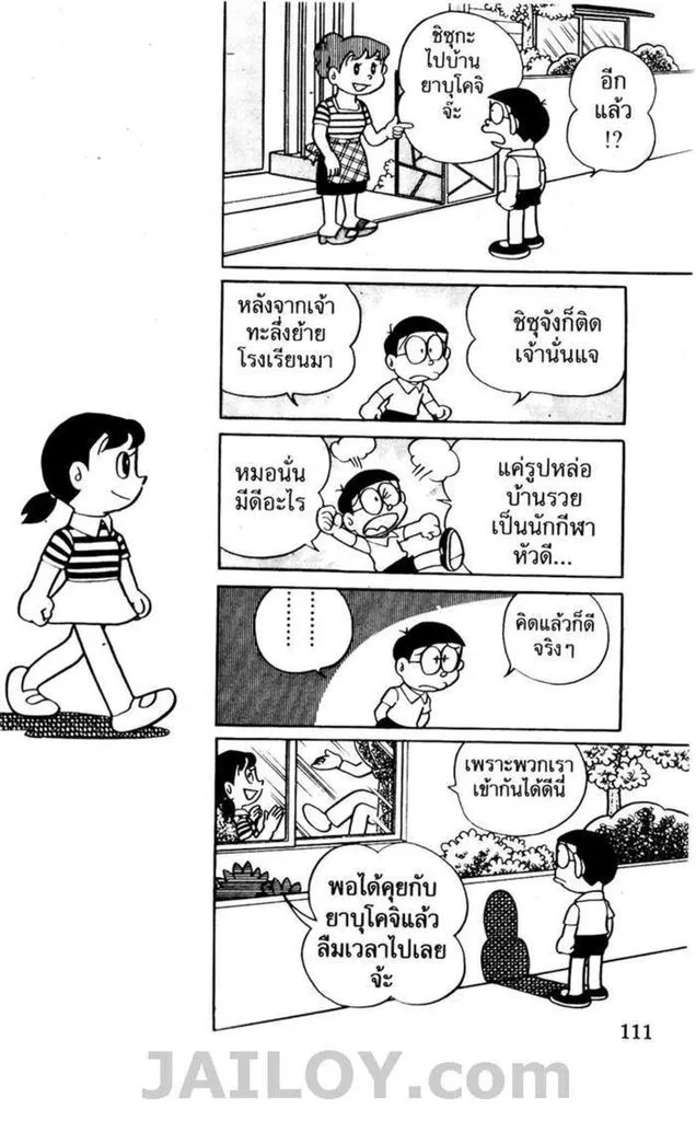 Doraemon - หน้า 106