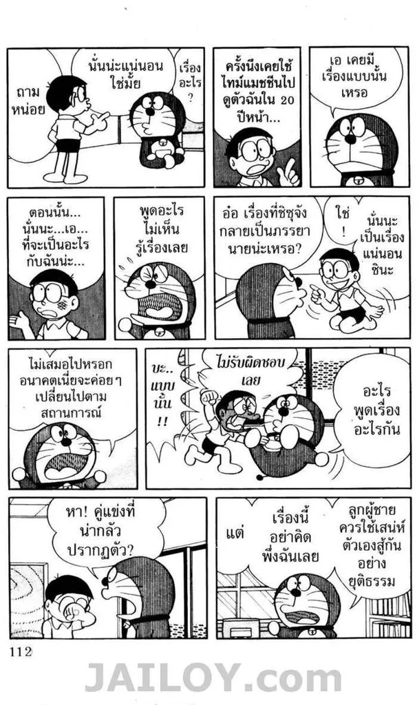 Doraemon - หน้า 107