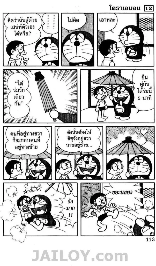 Doraemon - หน้า 108