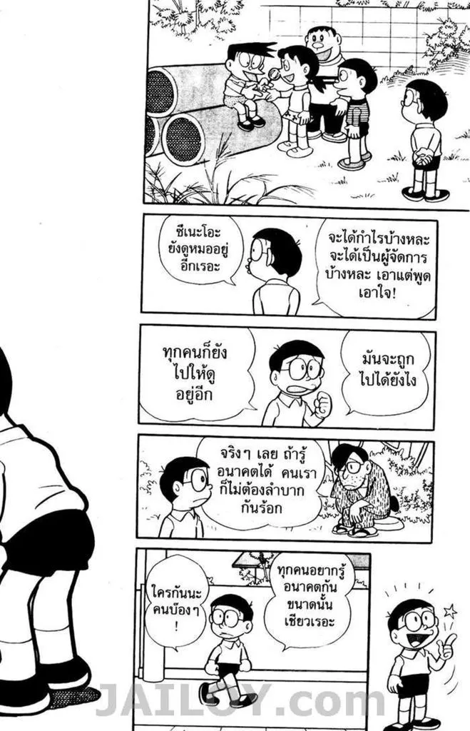 Doraemon - หน้า 11