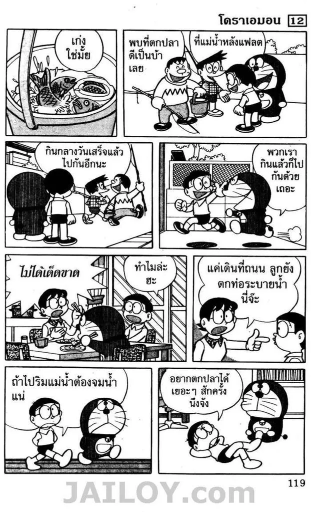 Doraemon - หน้า 114