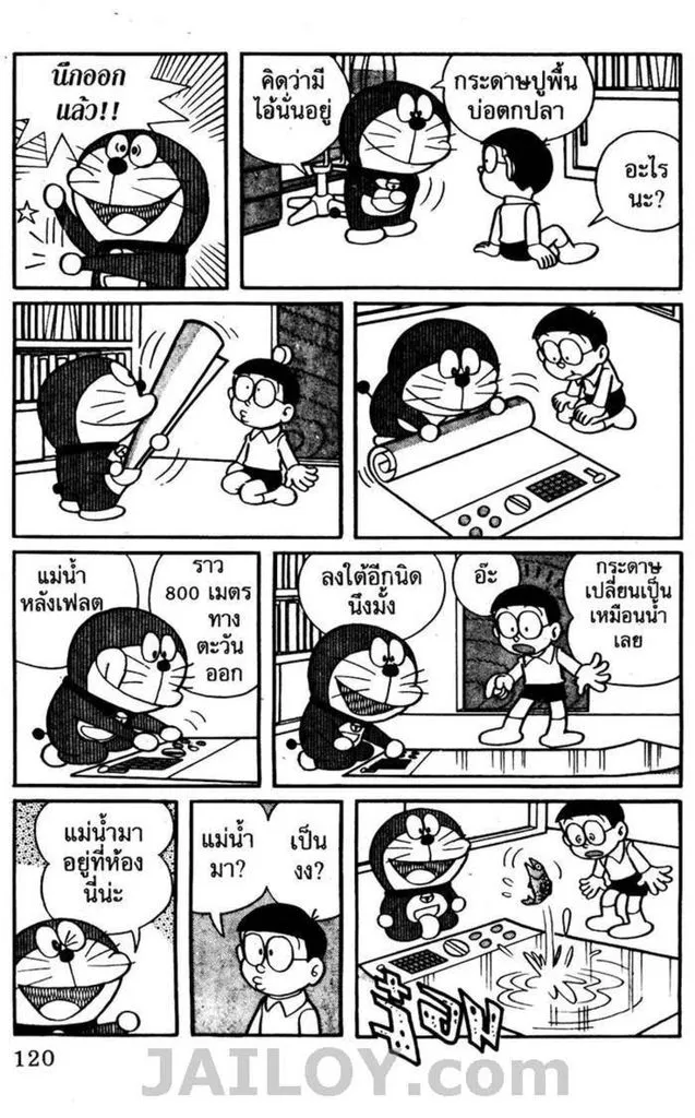 Doraemon - หน้า 115