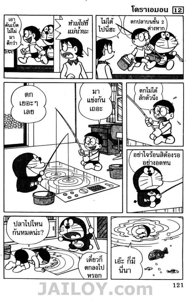 Doraemon - หน้า 116