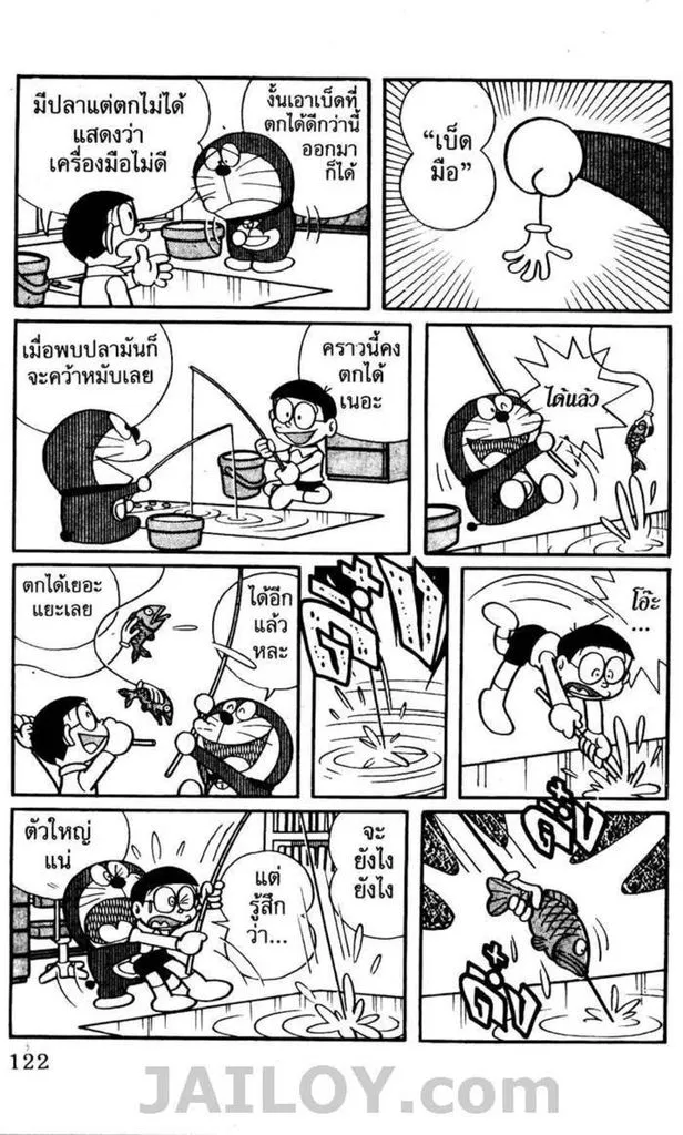 Doraemon - หน้า 117