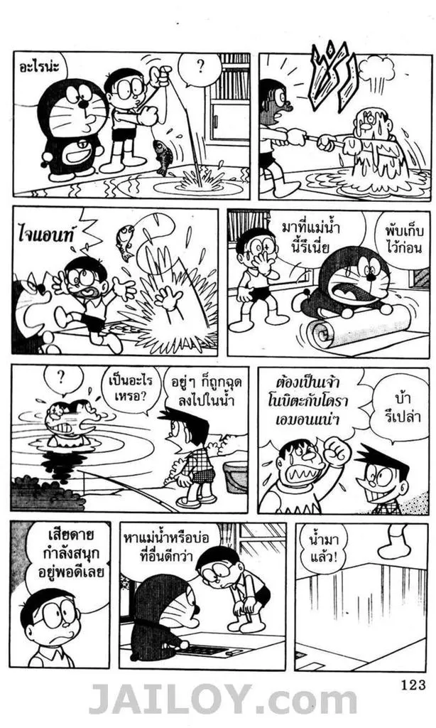 Doraemon - หน้า 118