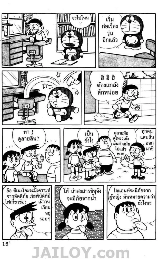 Doraemon - หน้า 12