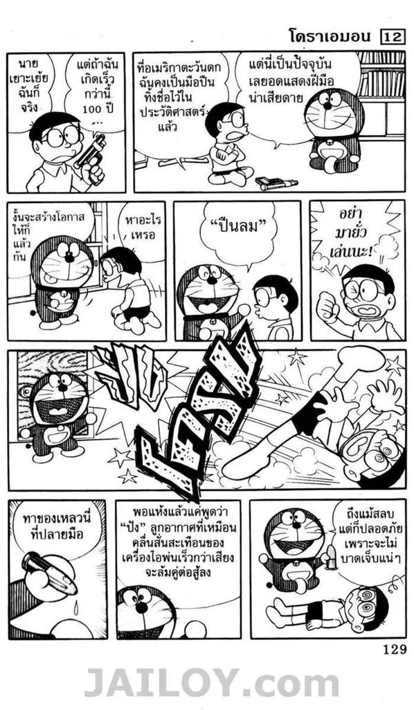 Doraemon - หน้า 124