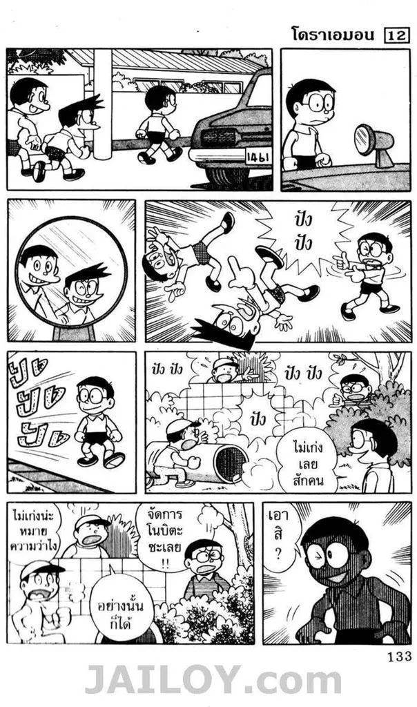 Doraemon - หน้า 128