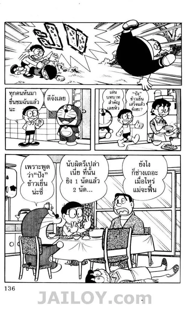 Doraemon - หน้า 131