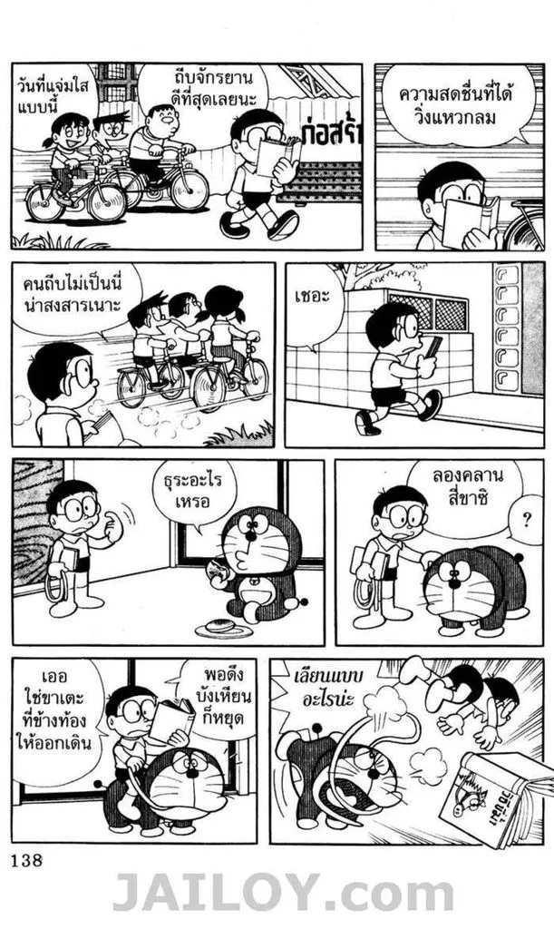 Doraemon - หน้า 133