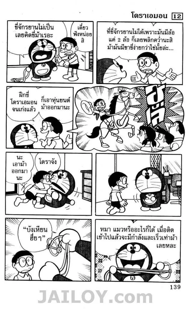 Doraemon - หน้า 134