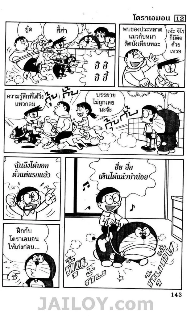 Doraemon - หน้า 138