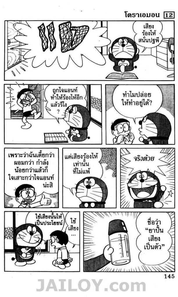 Doraemon - หน้า 140