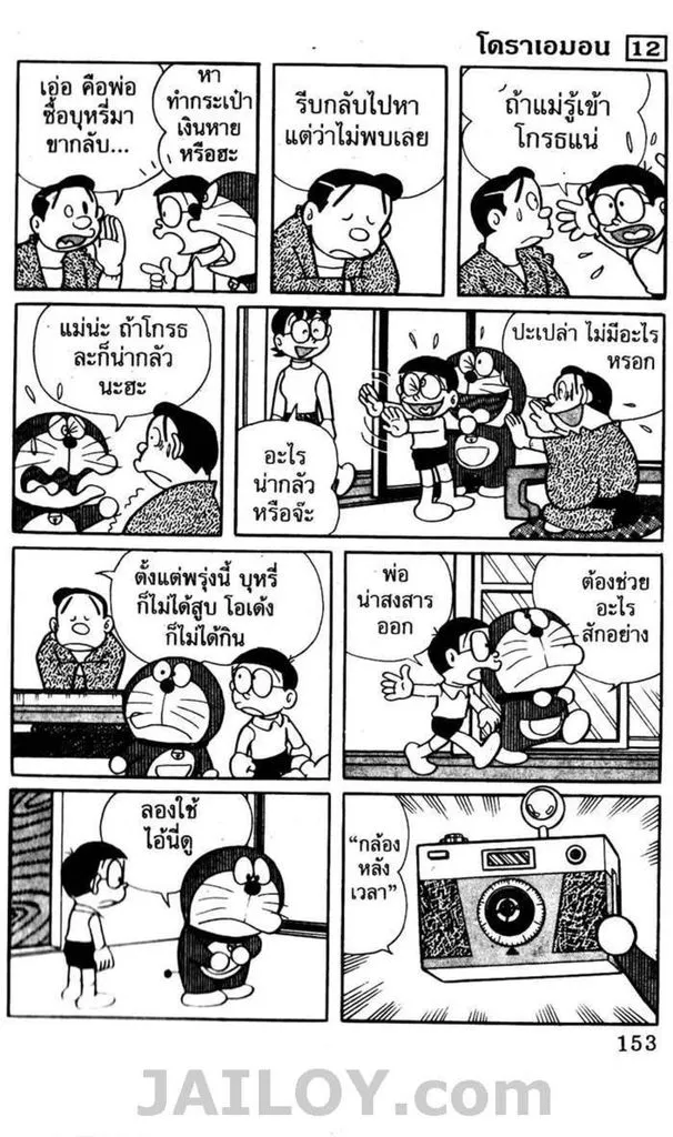 Doraemon - หน้า 148