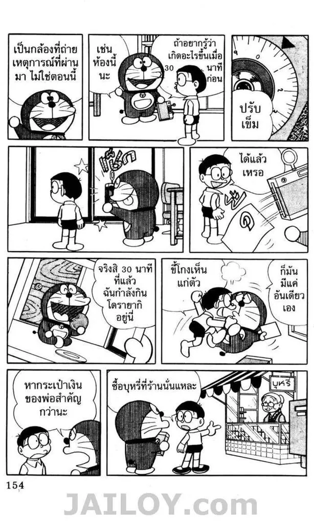 Doraemon - หน้า 149