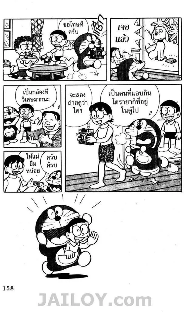 Doraemon - หน้า 153