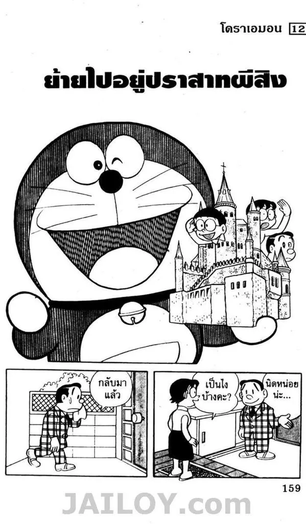 Doraemon - หน้า 154