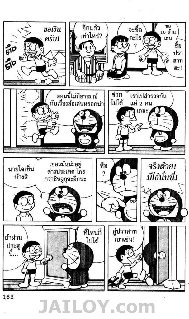 Doraemon - หน้า 157