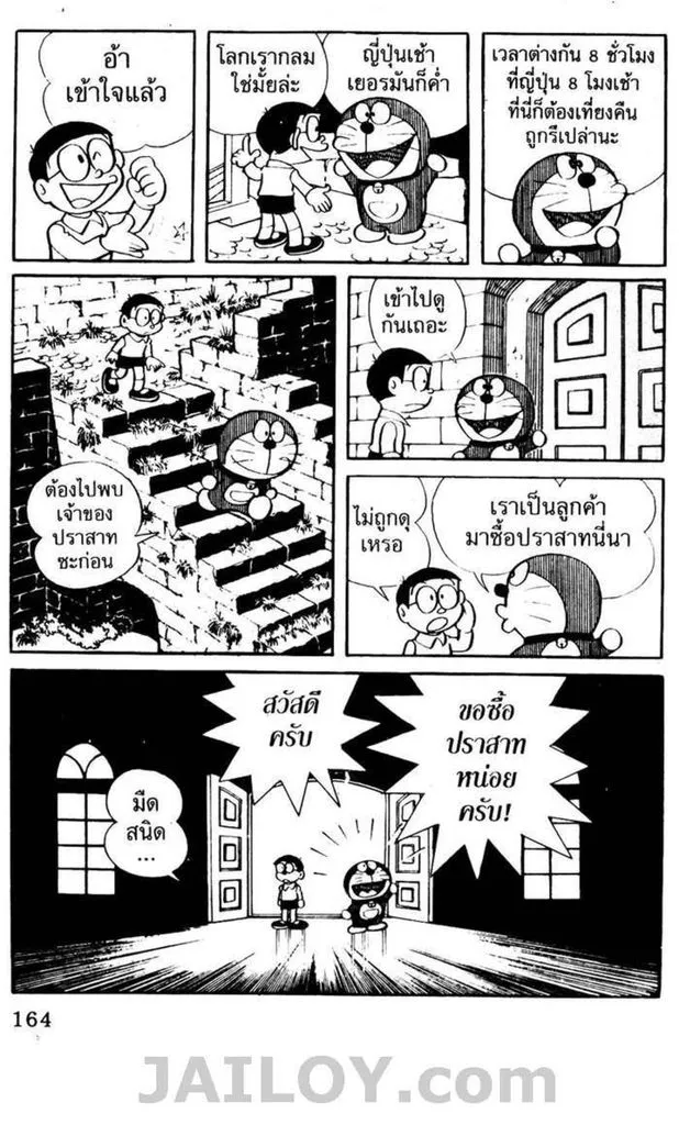 Doraemon - หน้า 159