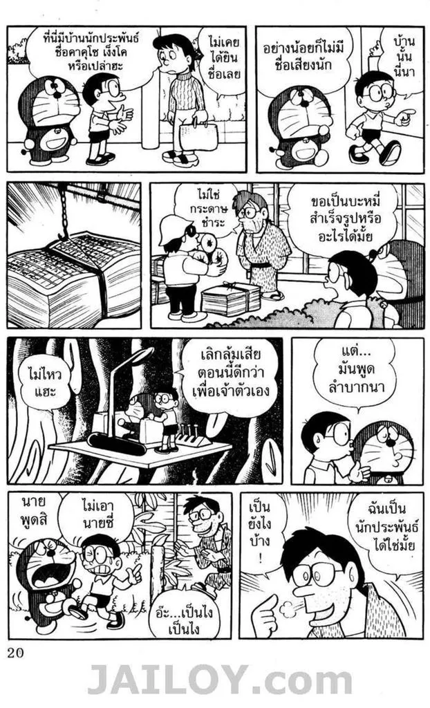 Doraemon - หน้า 16