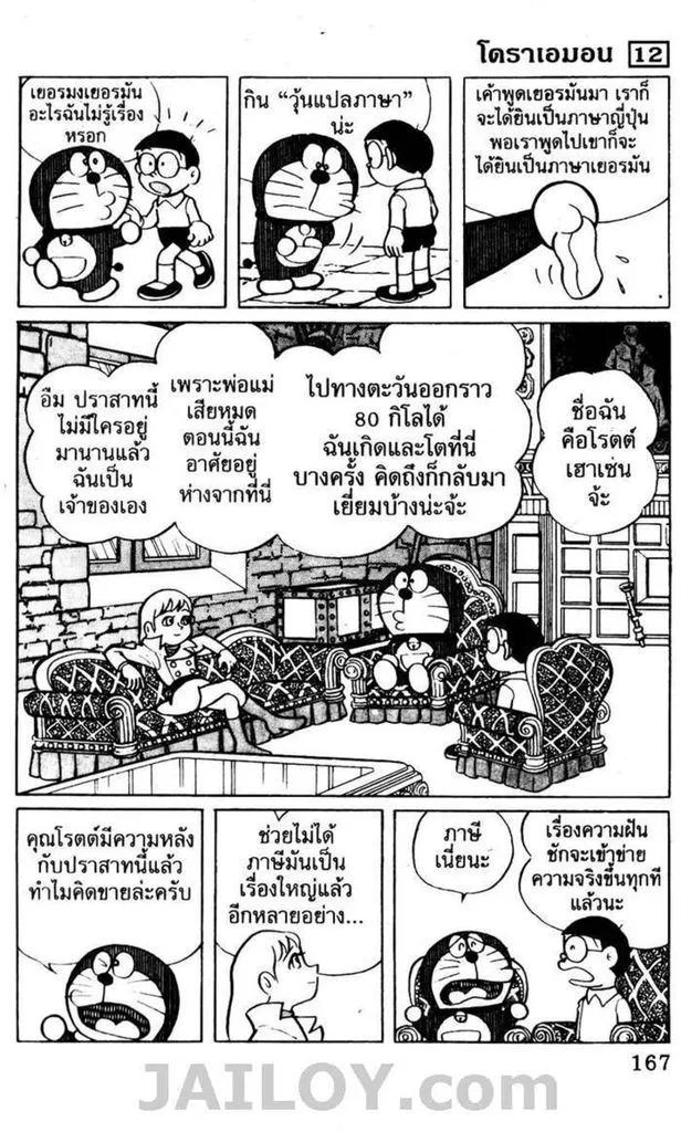 Doraemon - หน้า 162