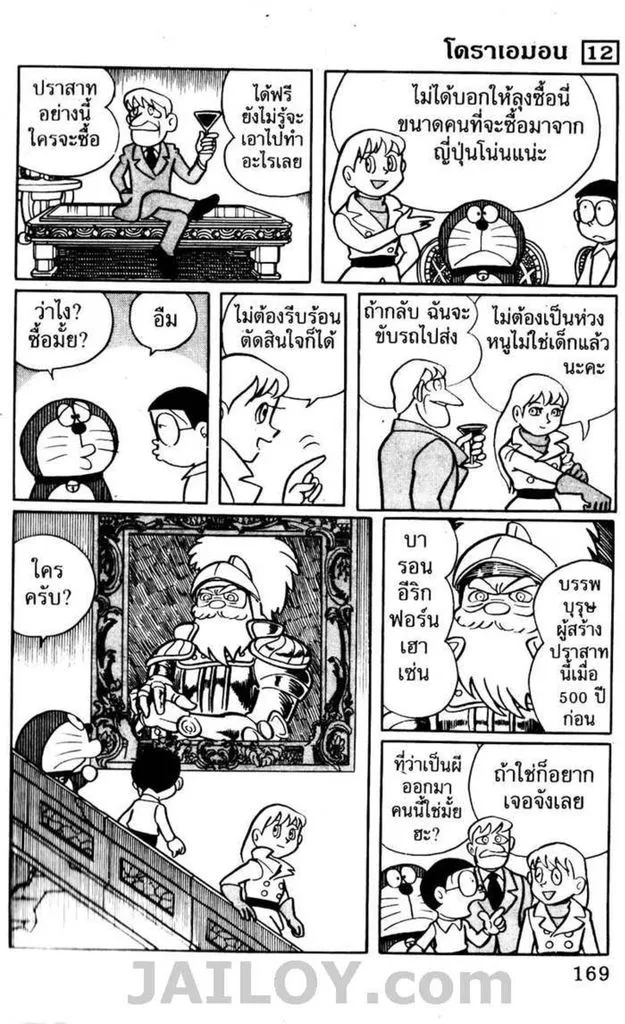 Doraemon - หน้า 164