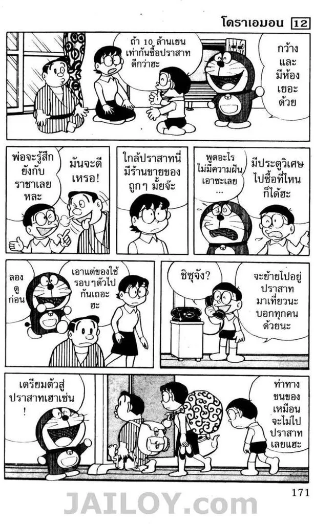 Doraemon - หน้า 166