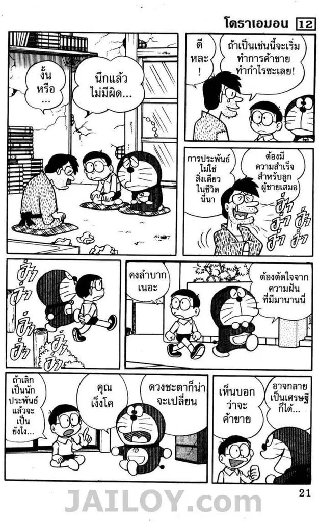 Doraemon - หน้า 17